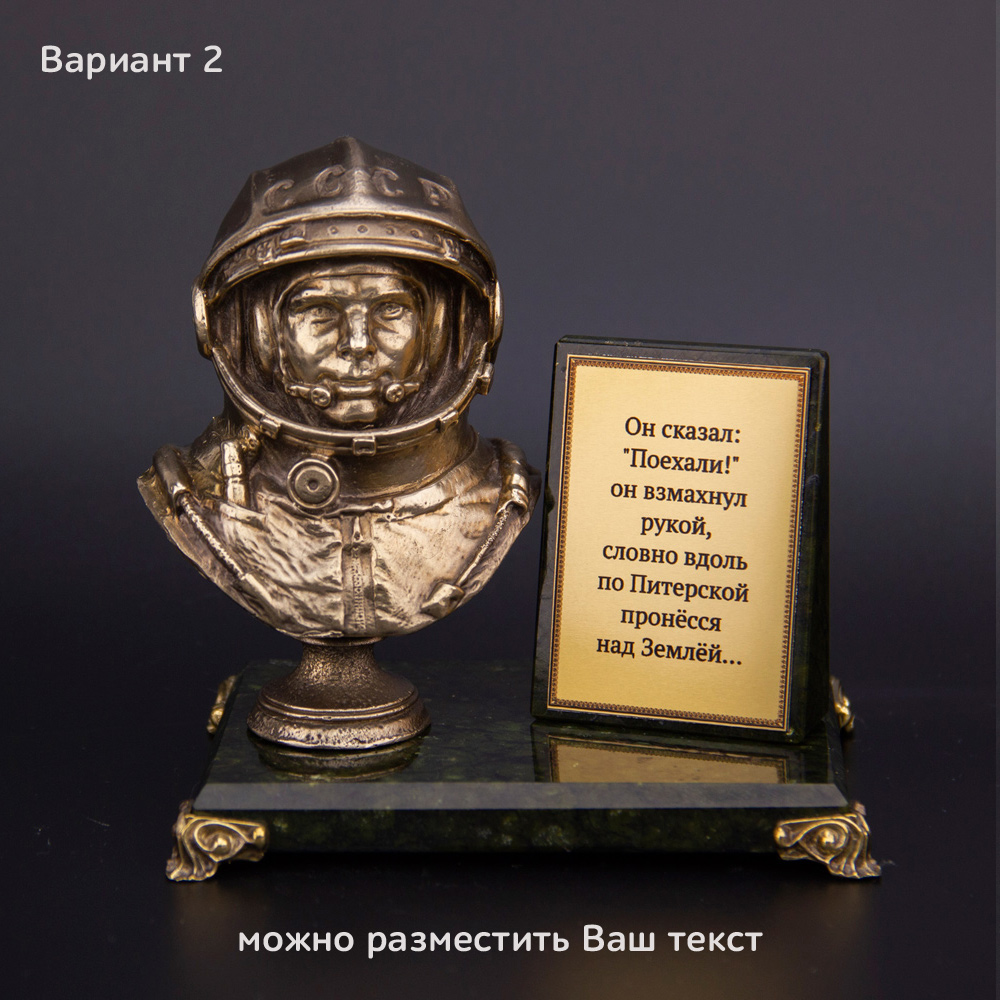 Бюст Гагарина Поехали! купить в Москве в студии подарка Ар де Кадо