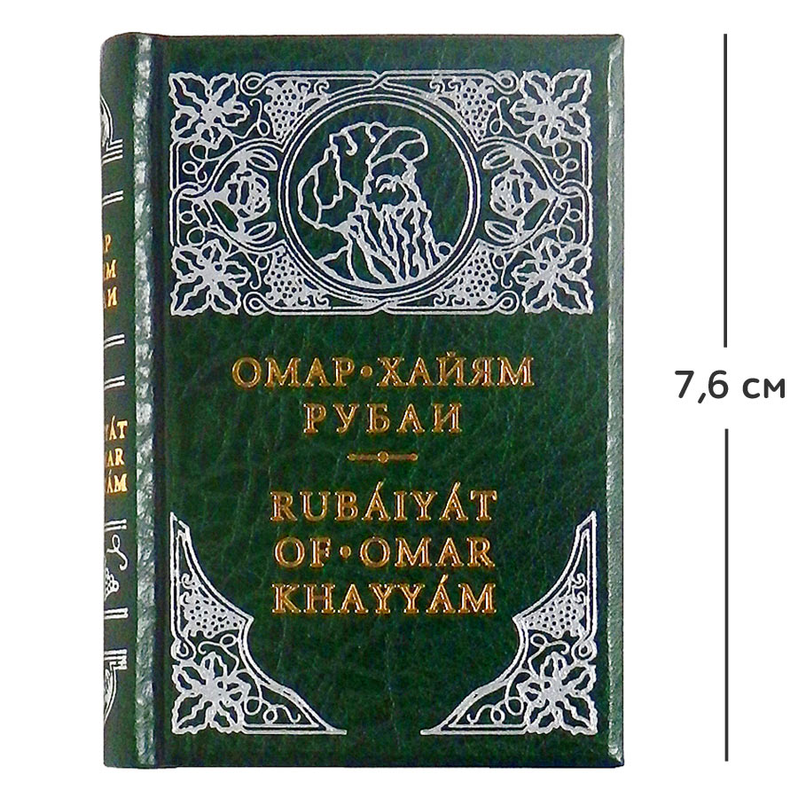 Мини-книга Омар Хайям Рубаи купить в Москве в студии подарка Ар де Кадо