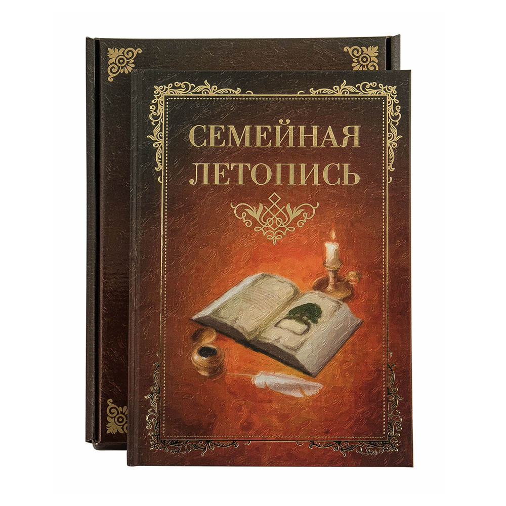 Книга Семейная летопись (стандарт) купить в Москве в студии подарка Ар де  Кадо