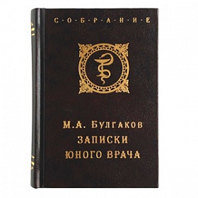 Мини-книга "Булгаков"