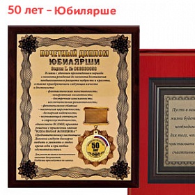 Подарки на Юбилей 75 лет для мужчин и женщин - купить с доставкой в «Подарках от Михалыча»